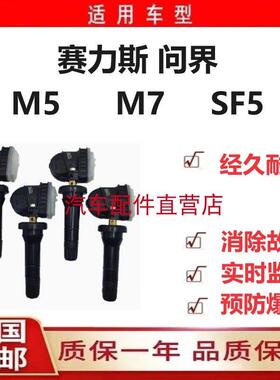 赛力斯问界M5 M7 M9 SF5轮胎压力监测传感器气门嘴