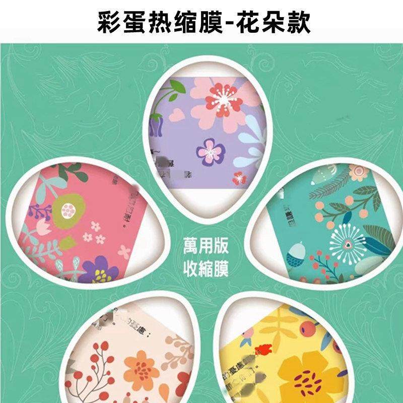 彩蛋膜贴膜鸡蛋膜复活节鸭蛋膜热收缩膜贴纸套膜套袋卡通动物,收纳整理,热缩膜,淘宝优惠券,粉丝福利购,淘宝优惠卷