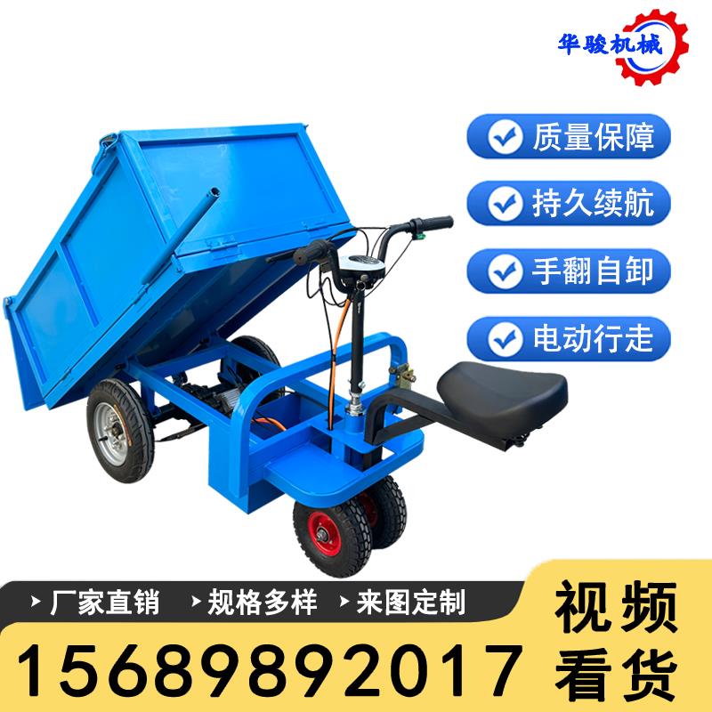 电动倒骑翻斗车农用平板车电动工地灰斗自卸车农用电动三轮翻斗车