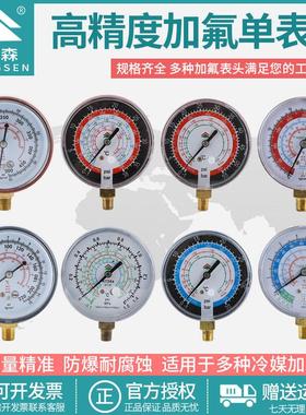 鸿森R22R134aR410加氟表头Y70Y80冷媒表汽车空调压力表头制冷工具