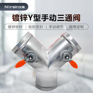 镀锌Y型手动三通阀 矽胶密封阀 新风系统通风换气风阀 风量调节阀