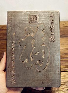 加厚款砖雕刻天下福康熙福金石传拓研学课堂拓片制作刻板拓板