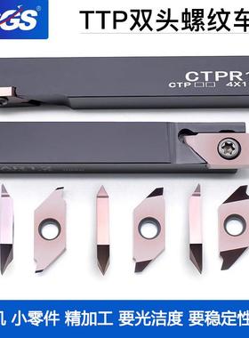 走心机立装螺纹刀片TTP60/50度不锈钢外螺纹车刀CTPA切断刀杆排刀