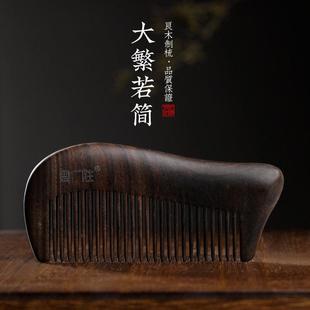 周广胜整木天然细齿小梳子家用光面款便携木梳檀木梳刻字女友礼物