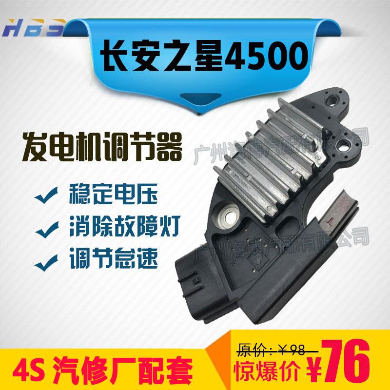 适用于原厂长安星光4500长安欧诺1.5JFZ1714原装汽车发电机调节器
