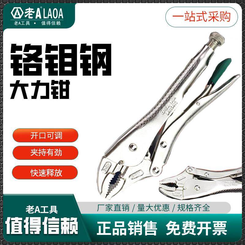 老A大力钳子万用加力钳固定鱼嘴钳手动夹C型钳固定钳加力手夹持,五金/工具,大力钳,淘宝优惠券,粉丝福利购,淘宝优惠卷