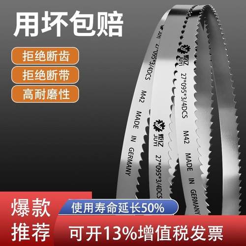 德国材料带锯条M42金属切割锯床带锯机用锋钢锯条3505高速钢据条