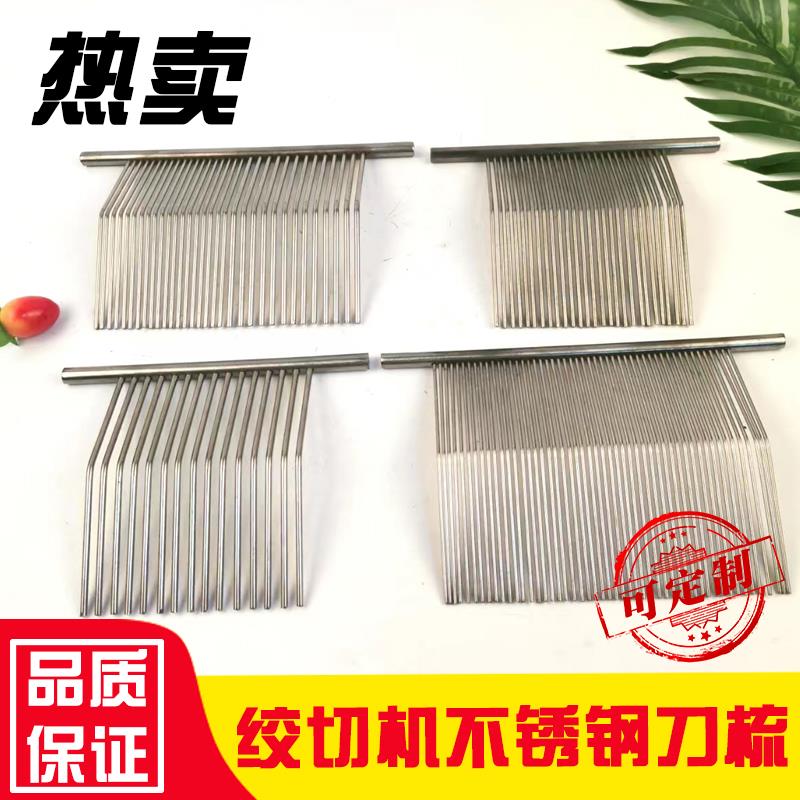 切肉机刀梳箅子不锈钢梳子切片刀组配件电动商用绞肉机配件可定制