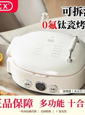 ECX家用锅煎饼锅全自动热饭菜钛瓷烤盘新款烙饼加深拆洗双面智能