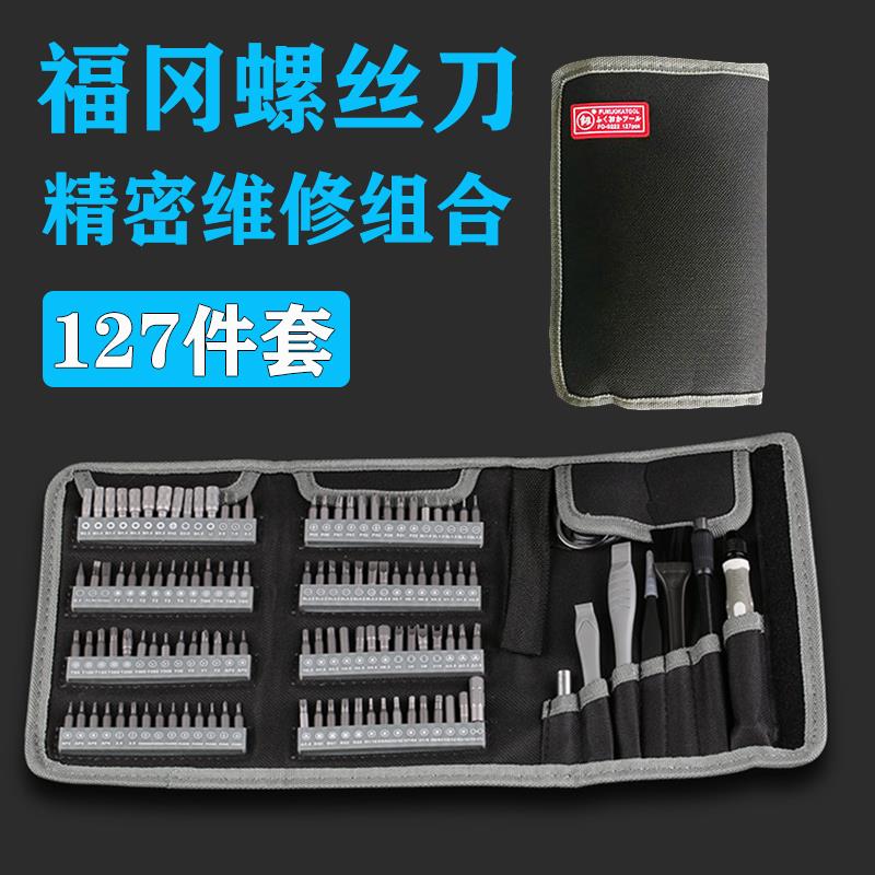 福冈十字螺丝刀套装组合一字多功能起子改锥三角异形手机维修工具