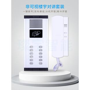 非视觉楼宇对讲电话直推卡刷卡门铃设置旧社区单位访问控制系统
