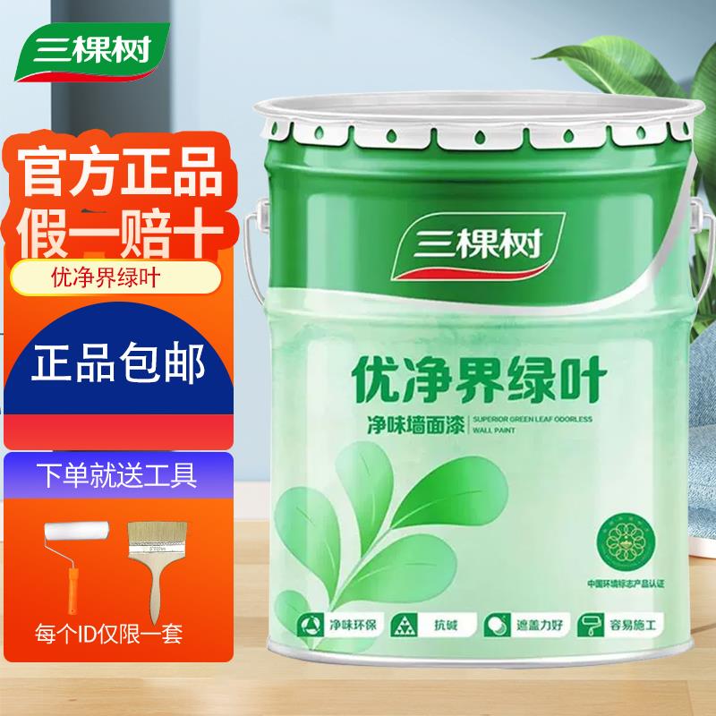 三棵树优净界绿叶净味内墙乳胶漆墙面漆室内家用自刷白色环保涂料