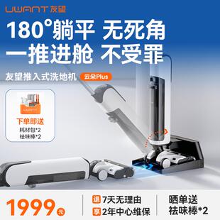 【推入式】UWANT友望洗地机吸拖一体自动清洗扫地家用云朵plus