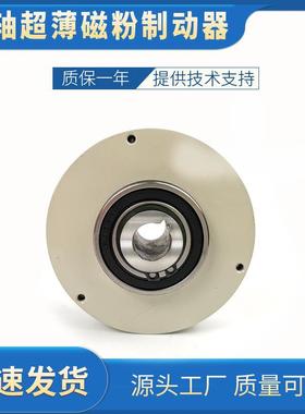 磁粉超薄型无轴3NM到50NM 24V磁粉电机制动器张力控制磁粉刹车器