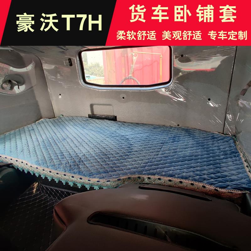 重汽豪沃t7h卧铺垫斯太尔d7b汕德卡c7豪瀚n7g豪沃380货车床垫卧铺
