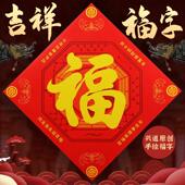 道家福字门贴解决大门对邻居大门海神门福入户门对卫生间厨房楼梯