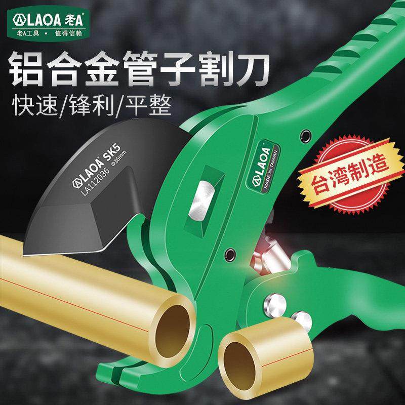 台湾 老A 专业PVC管子割刀PPR剪刀快剪线管水管切刀割管器管刀,五金/工具,管子割刀,淘宝优惠券,粉丝福利购,淘宝优惠卷