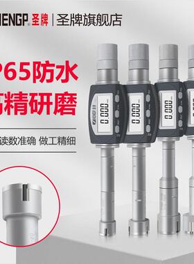圣牌 IP65防水数显三点式内径千分尺 数显三爪内测千分尺内孔测量