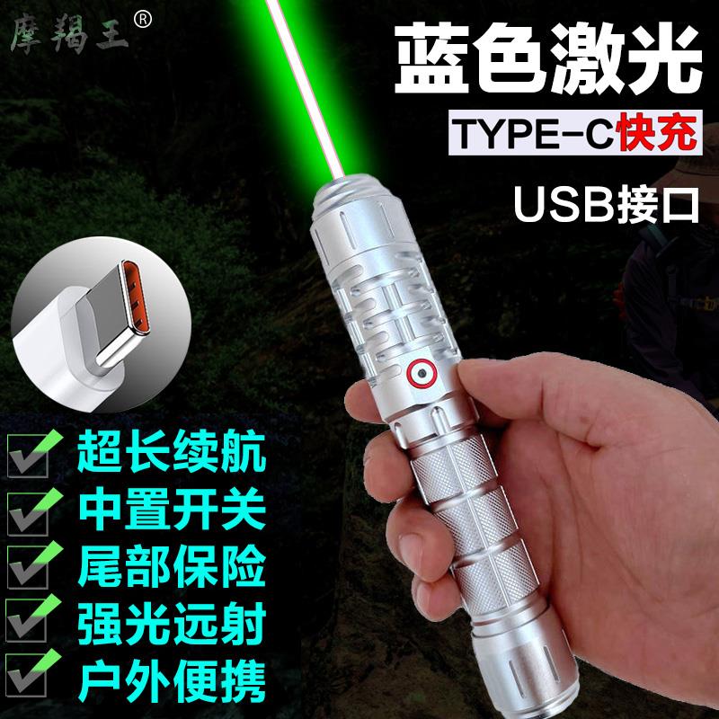 FOX摩羯王中间开关3-5w瓦大功率蓝色激光笔手电灯教鞭绿色沙盘usb