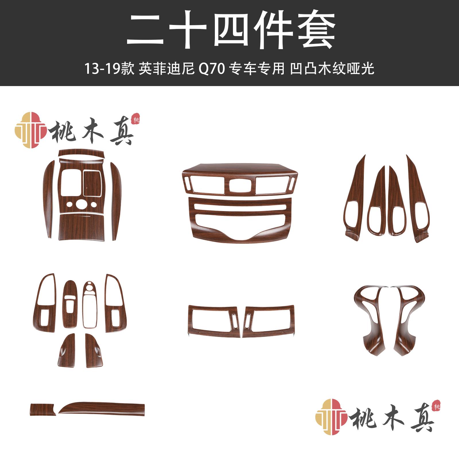 13-19款Q70副驾驶面板碳纤维内饰改装玻璃升降电动车窗装饰亮黑贴