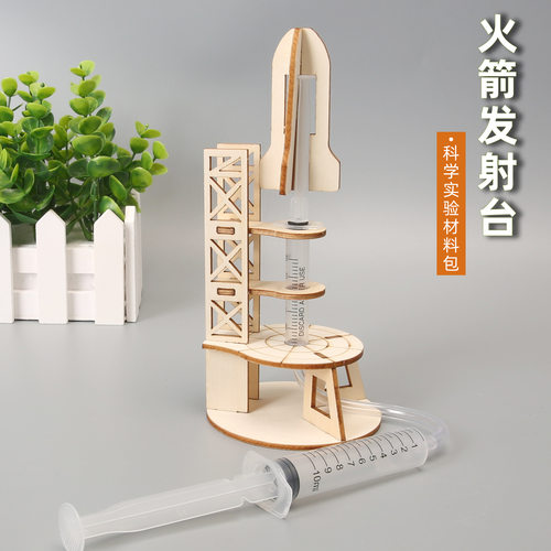 科学实验diy航天航空火箭发射台模型 科技小制作儿童手工diy玩具