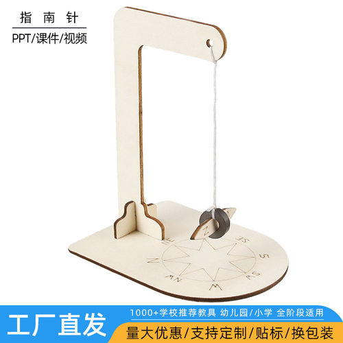 科技小制作STAEM教具儿童科学实验指南针科普教学小学生智力开发
