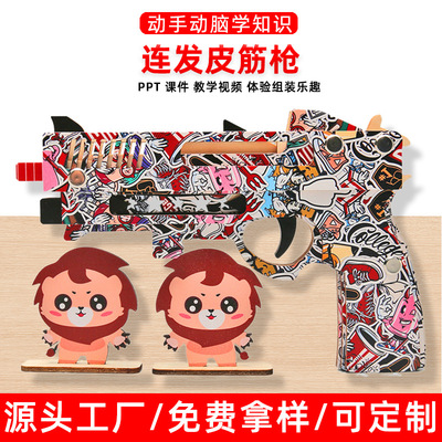 木质皮筋连发手枪拼装模型立体手工diy拼装趣味玩具儿童礼物材料