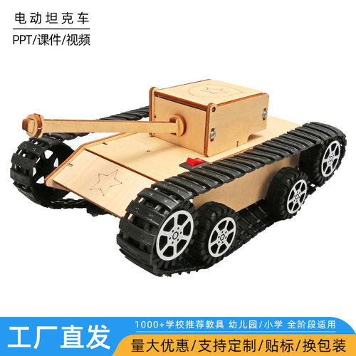 儿童科学实验电动坦克 中小学生科技小制作发明物理材料科教玩具