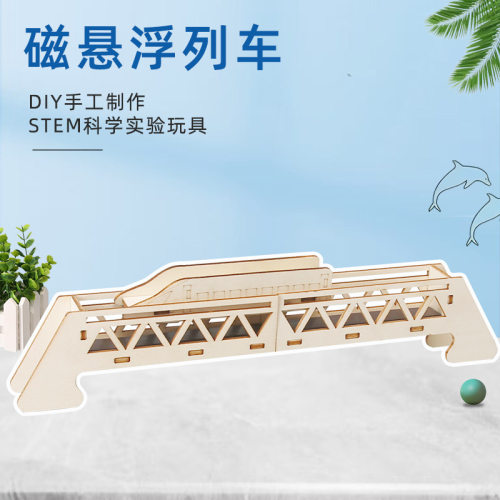 科学小制作DIY自制磁悬浮列车儿童科技实验发明Steam手工玩具教具