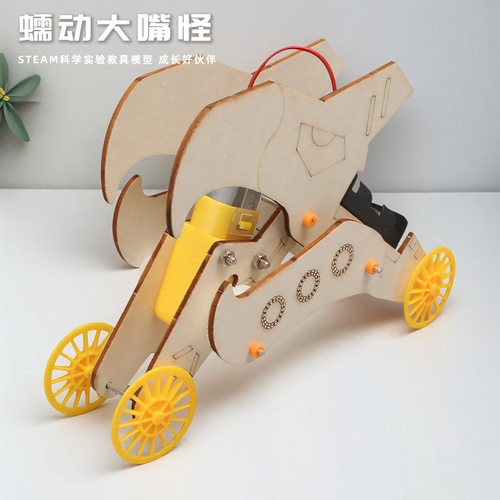 科学实验物理diy蠕动大嘴怪手工发明学生科技教育小制作儿童创意