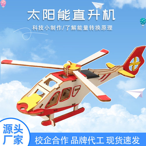 太阳能直升机学生stem手工作业科学实验小发明课堂科技小制作材料