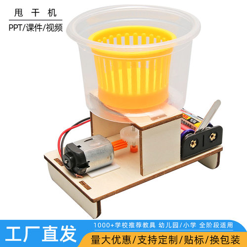 科技小制作DIY手工甩干机科学实验小学生 stem教育益智科教材料包