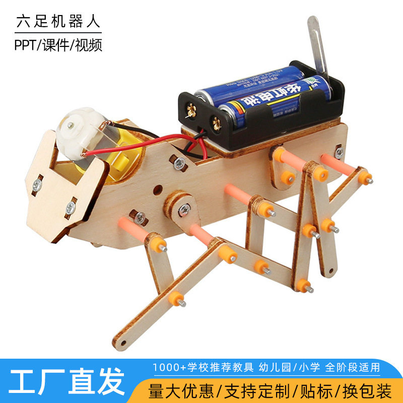 科学实验小学生手工六足机器人 科技小制作小发明创意diy材料玩具