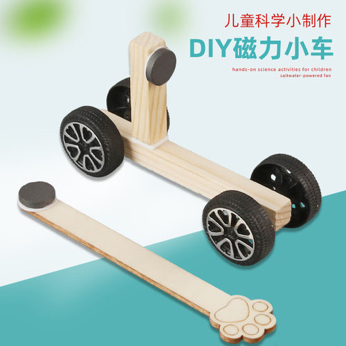 科学小实验套科技小制作磁力车diy拼装材料小车模型儿童科学实验