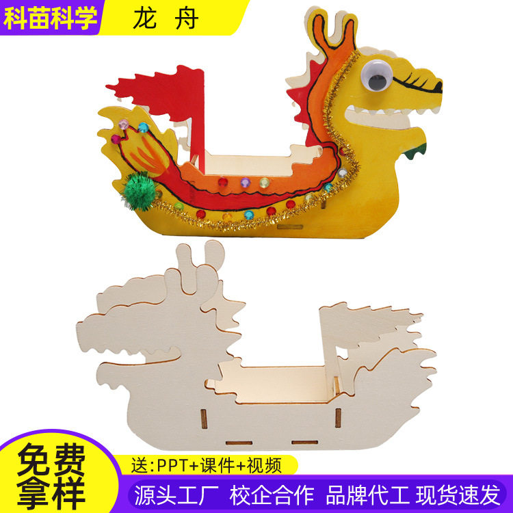 科技小制作小发明趣味龙舟科学实