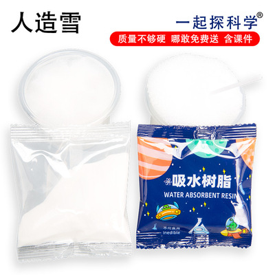 diy人造雪造雪粉吸水树脂吸水粉造雪实验科技小制作科学教玩具批