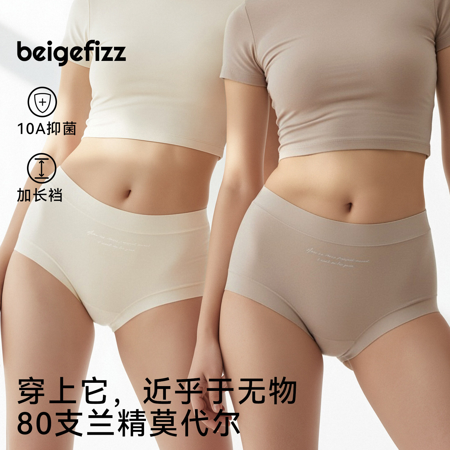 beige fizz80s兰精莫代尔中腰内裤女10A抑菌裆裸感无痕柔软三角裤,女士内衣/男士内衣/家居服,女三角裤,淘宝优惠券,粉丝福利购,淘宝优惠卷