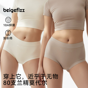女10A抑菌裆裸感无痕柔软三角裤 beige fizz80s兰精莫代尔中腰内裤