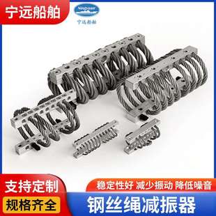 舰载设备专用减振防震动—A100216-108钢丝绳隔振器