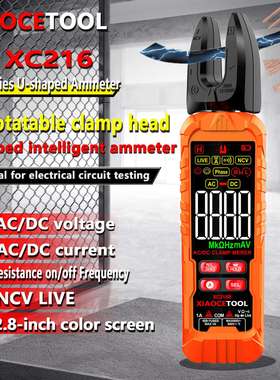 XC216数字钳形表万用表高精度电工专用全智能防烧U型钳形万用表