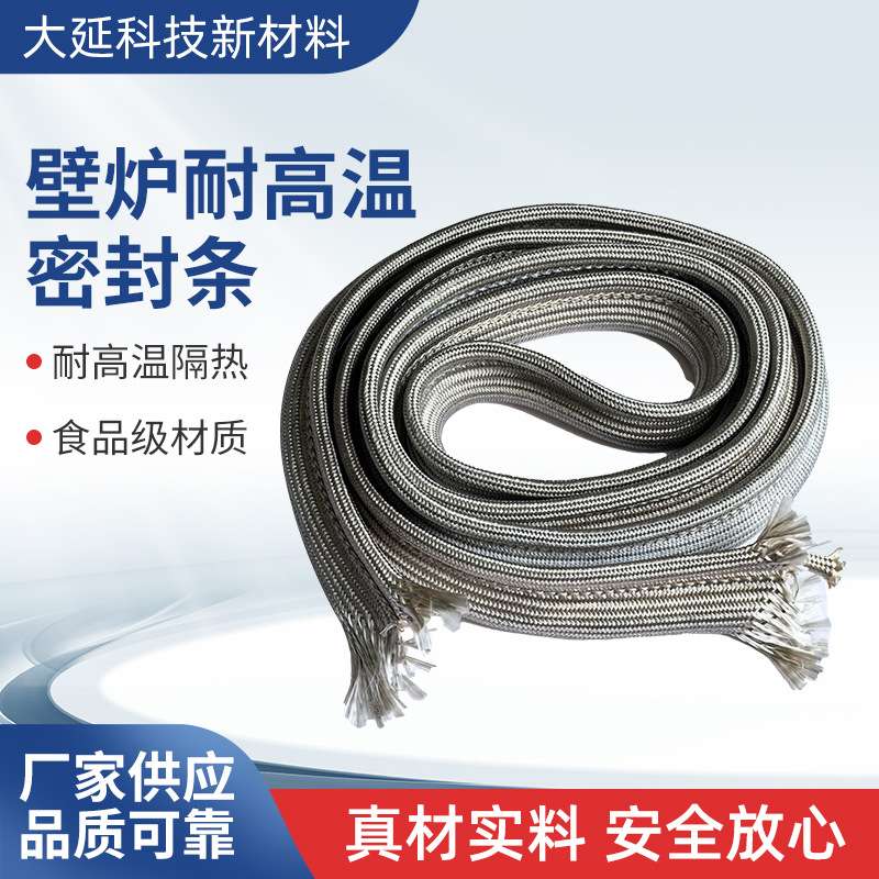 定制壁炉耐高温密封条W11562931 WB04T10086 WB04T10050等多规格