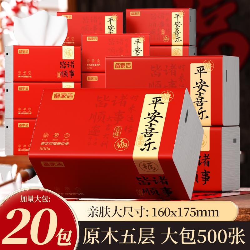 备家洁诸事皆顺新年祝福原木抽纸整箱20包家用实惠装餐巾纸抽纸