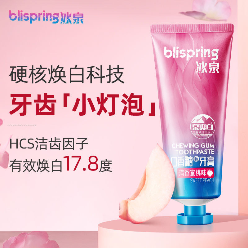 冰泉口香糖牙膏 冰泉 牙膏 泉爽白 白唇红味美白牙齿口腔爽白留香