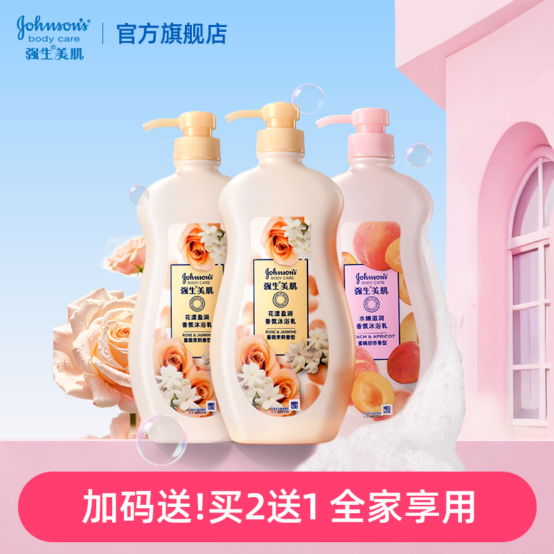 【热卖】强生美肌香氛沐浴露水嫩持久留香720g家庭套装正品