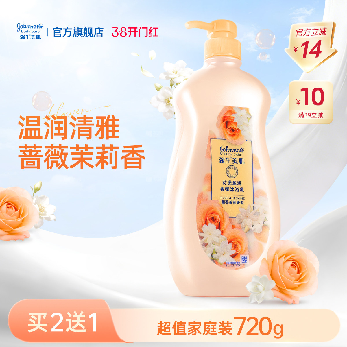 强生沐浴露强生美肌香氛沐浴露水嫩720g家庭套装