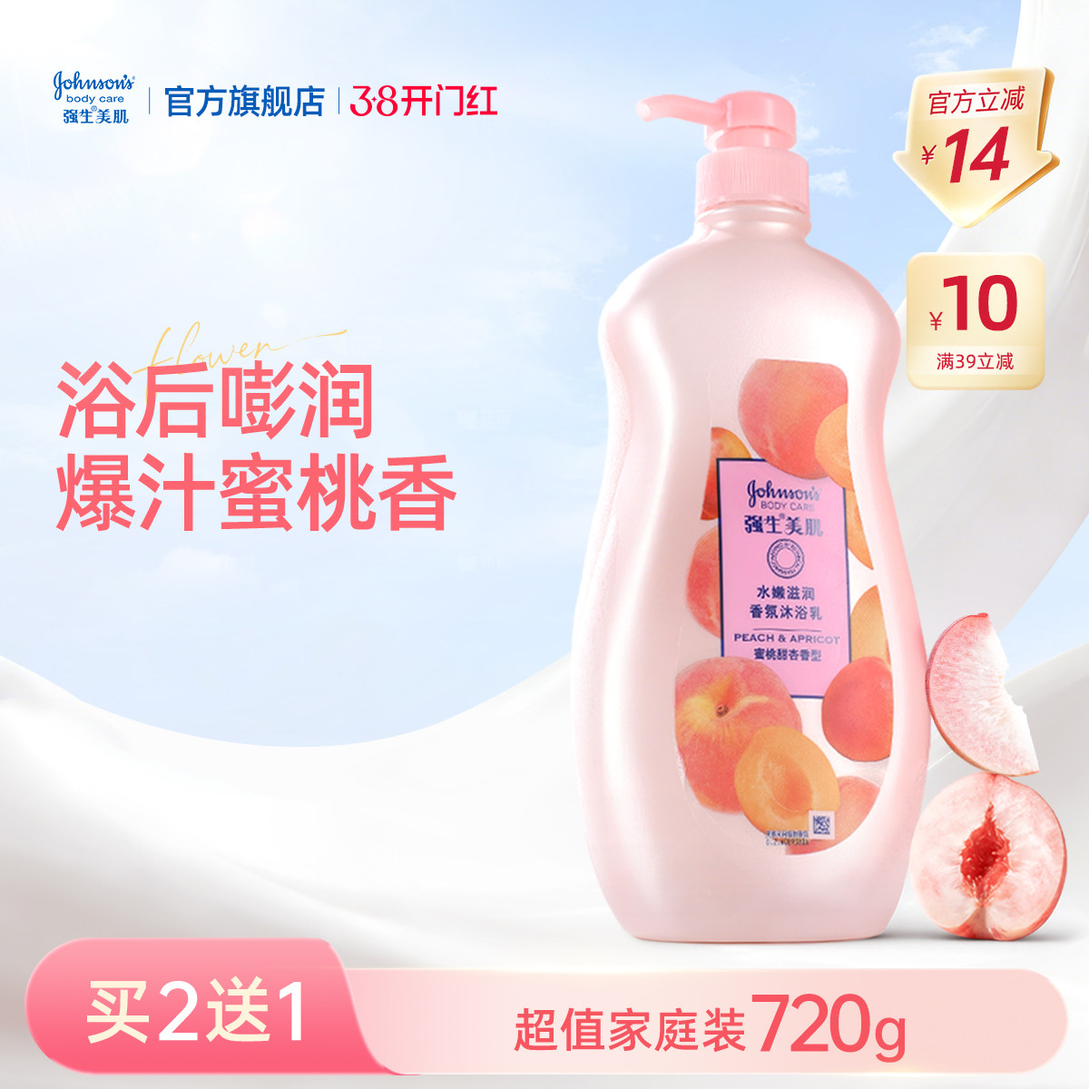 强生沐浴露强生美肌蜜桃香氛沐浴露保湿长效留香官方正品