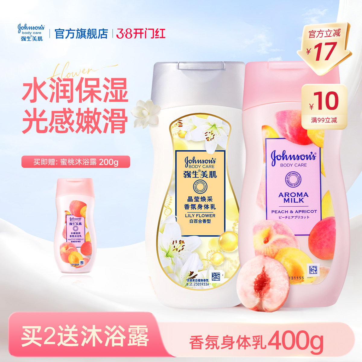 强生身体乳强生美肌百合香氛身体乳滋润长久保湿