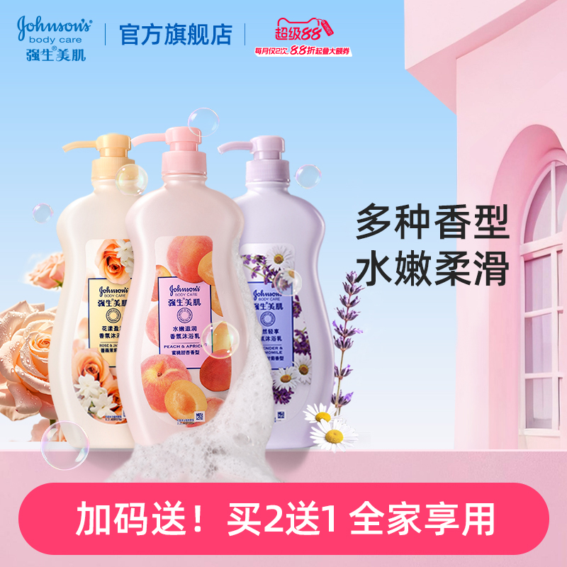 【达播专享】强生美肌沐浴露水嫩持久留香家庭正品