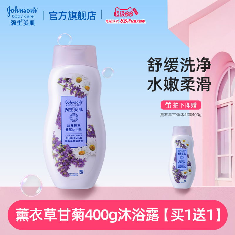 【天猫U先】强生美肌香氛沐浴露舒缓持久留香家庭套装官方正品