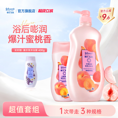 【买2送1】强生家庭装沐浴露720g